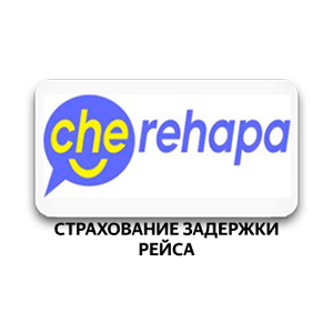 Выгодный кэшбэк в Черехапа: страхование задержки рейса от надежного сервиса