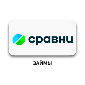 Выгодный кэшбэк в Сравни.ру: Займ на Сравни от надежного сервиса