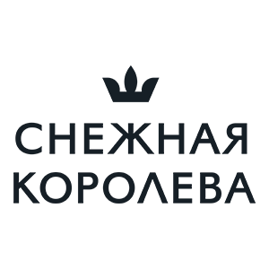 Снежная Королева