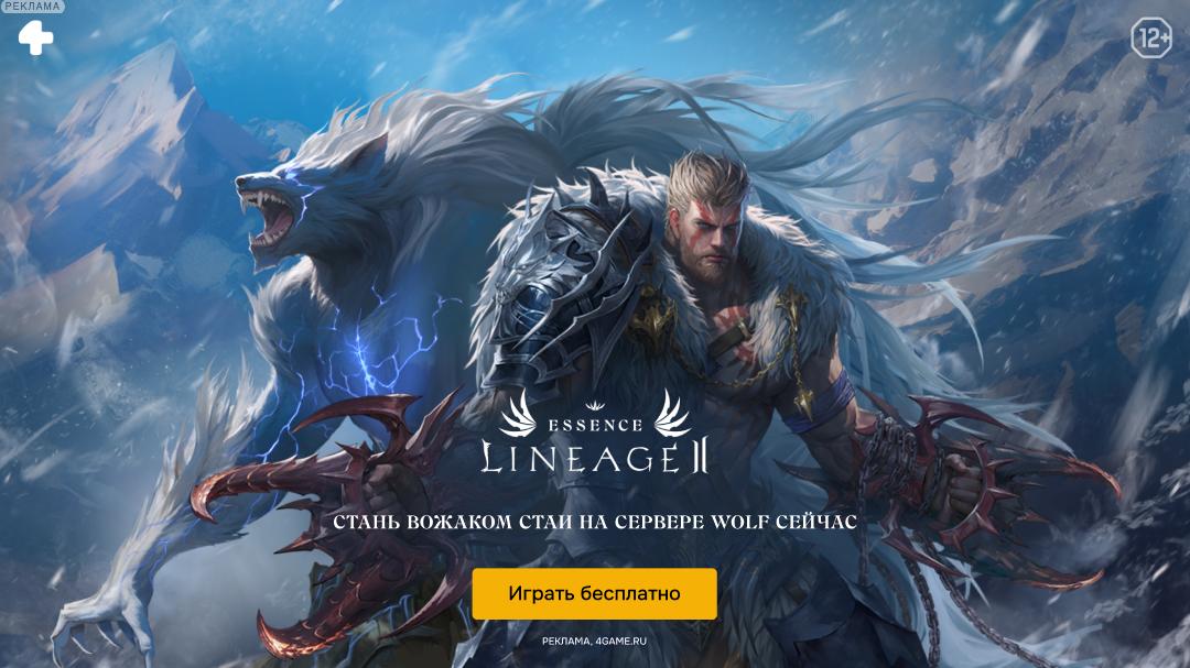 Lineage 2 Essence получила масштабное обновление - Warg!