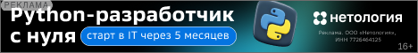 Курс Python-разработчик с нуля в Нетология