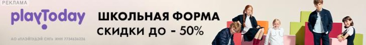 Скидка на школьную формy 50%