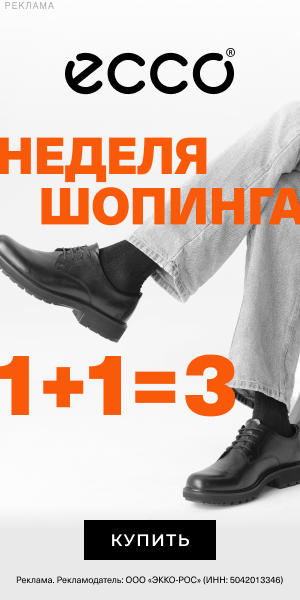 Неделя шоппинга в ECCO