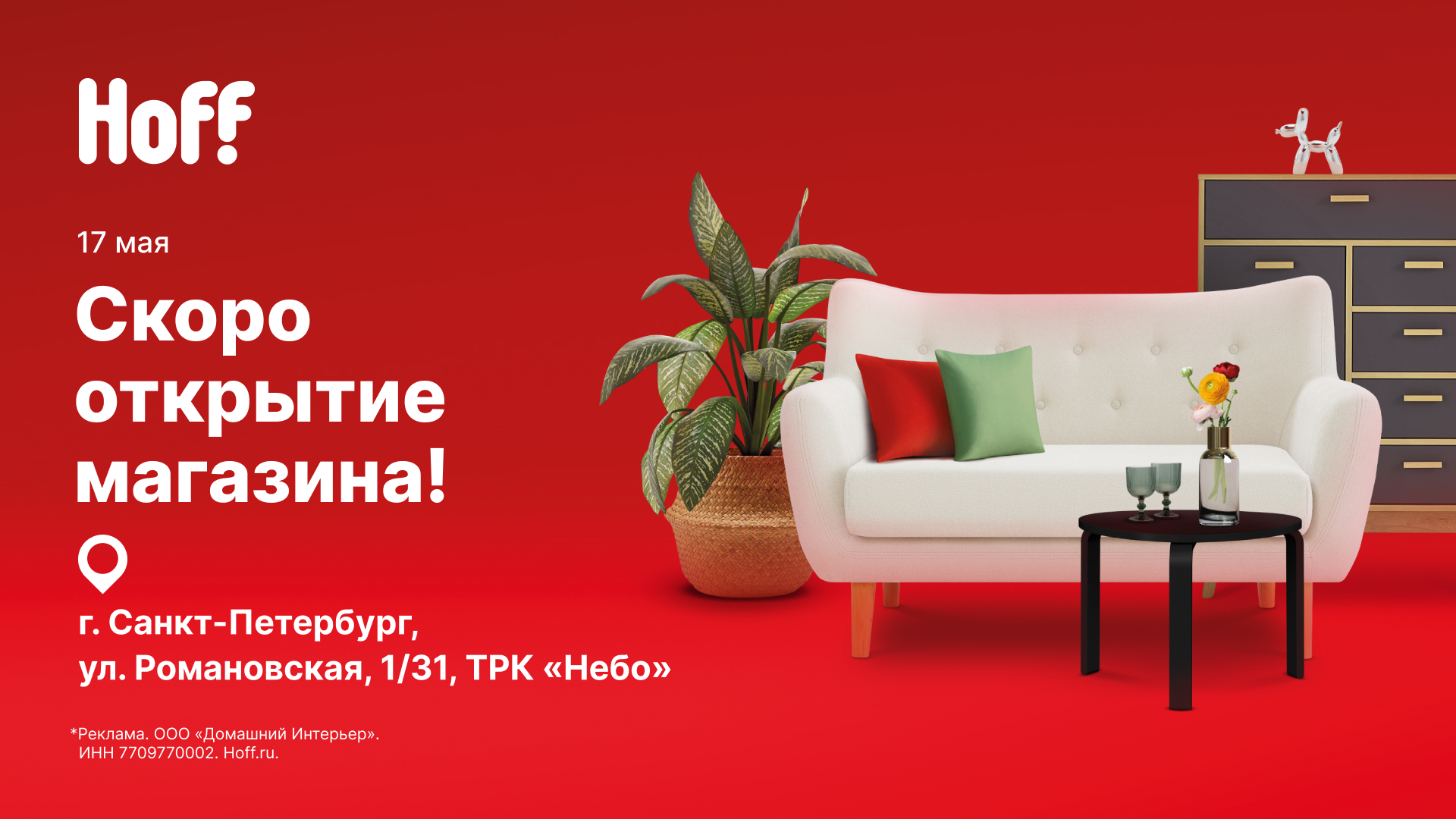 Анонс открытия Hoff в Питере