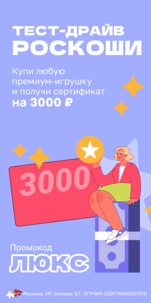 Тест-драйв роскоши в Он и она: получите сертификат на 3000 рублей